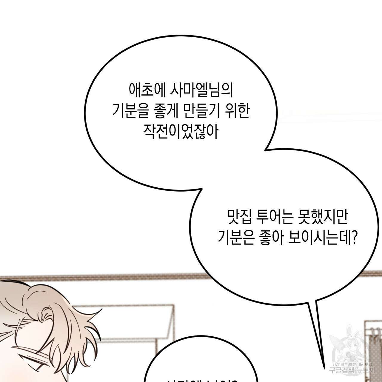 교차로의 악마 43화 13