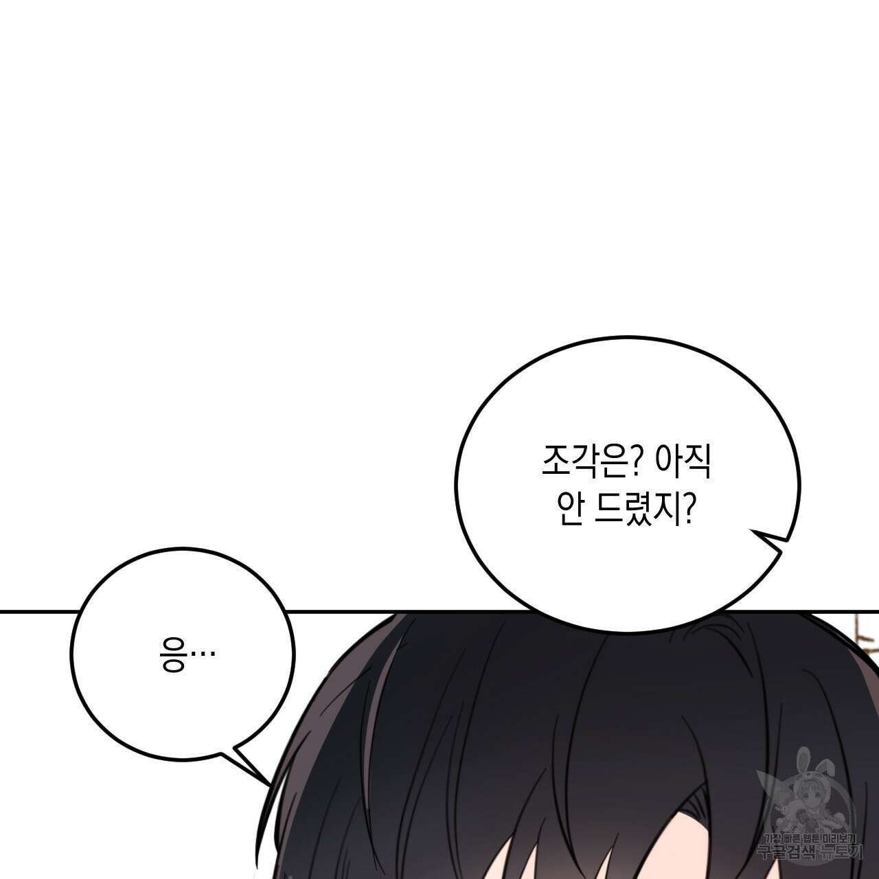 교차로의 악마 43화 17