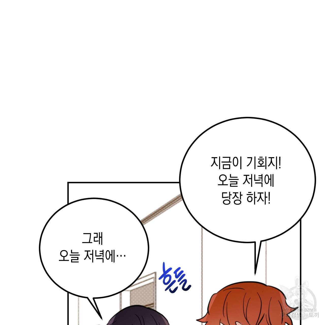 교차로의 악마 43화 19