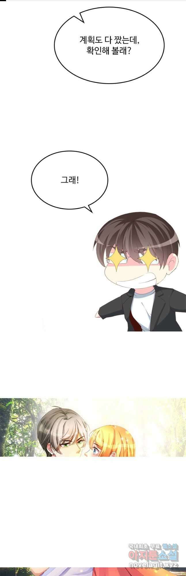 남주가 미모를 숨김 124화 1