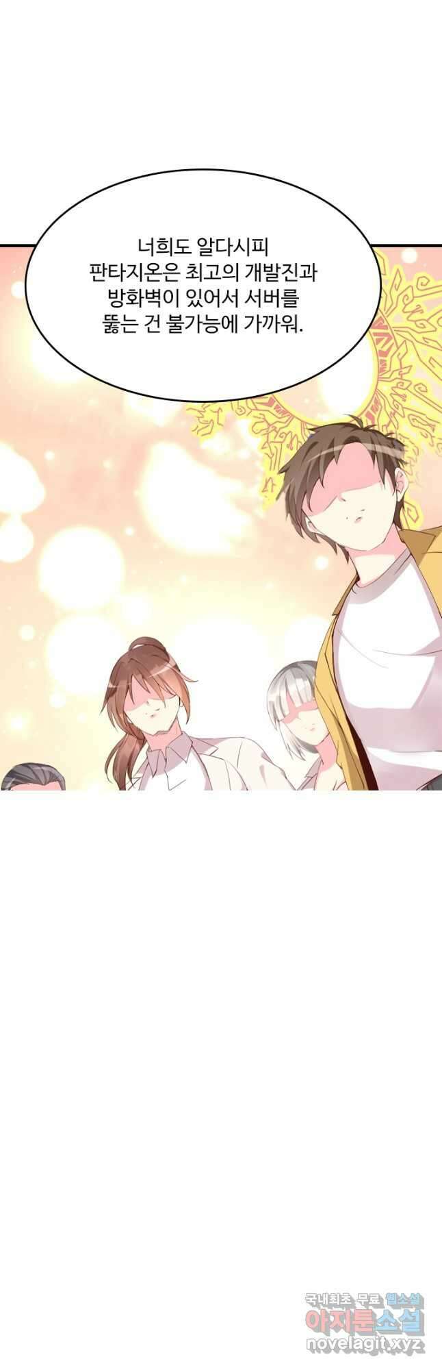 남주가 미모를 숨김 124화 3