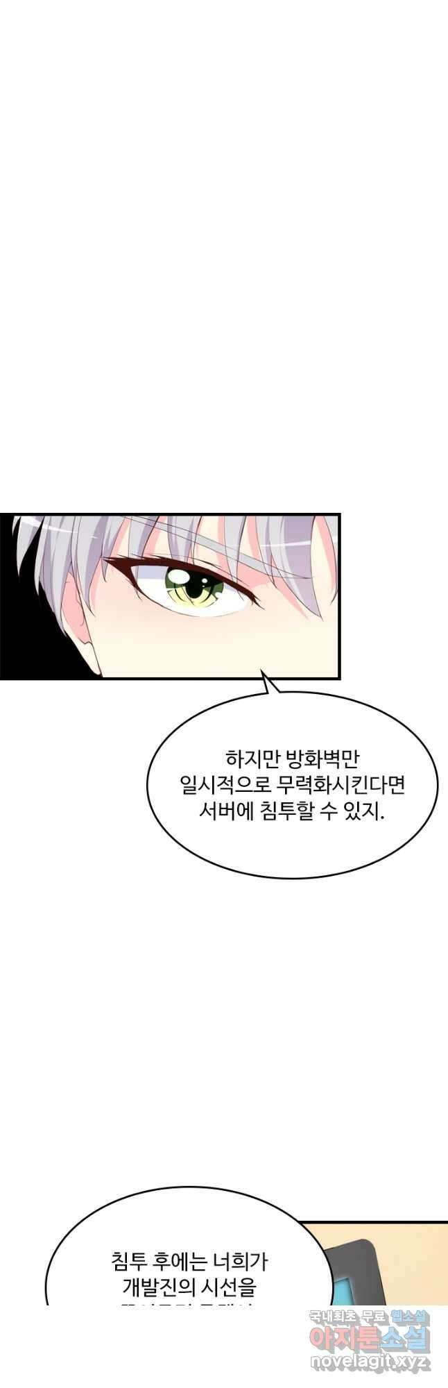남주가 미모를 숨김 124화 4