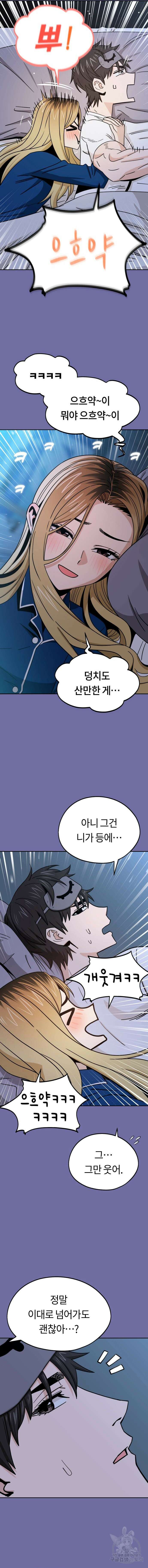 어쩌다보니 천생연분 75화 7