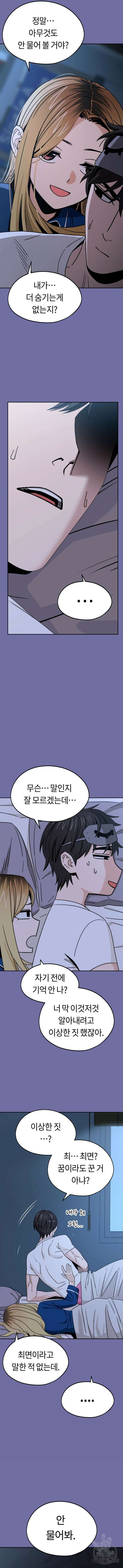 어쩌다보니 천생연분 75화 8