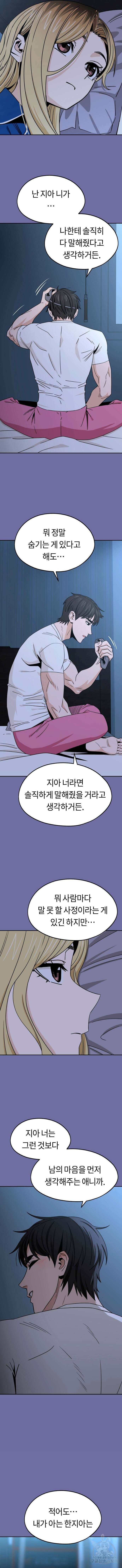 어쩌다보니 천생연분 75화 9