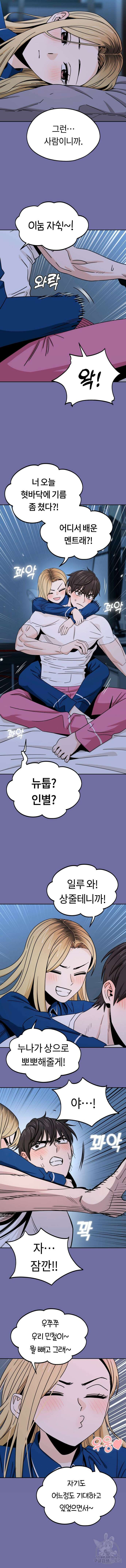 어쩌다보니 천생연분 75화 10