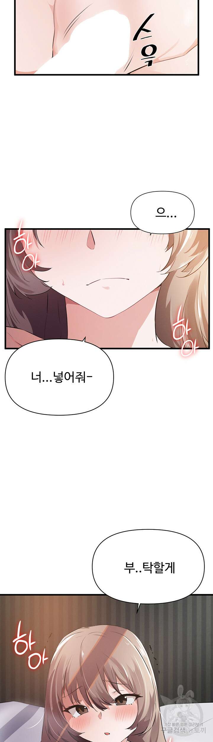 정기를 주세요 18화 3