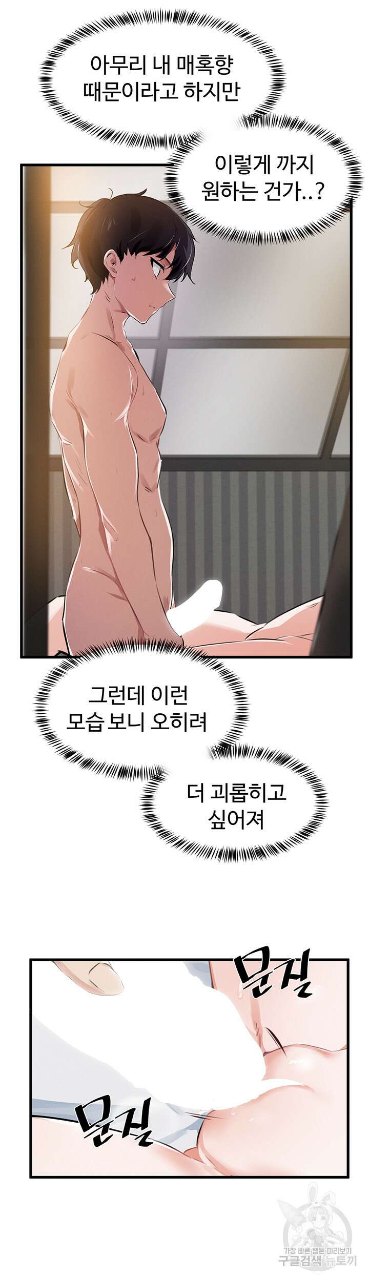 정기를 주세요 18화 8