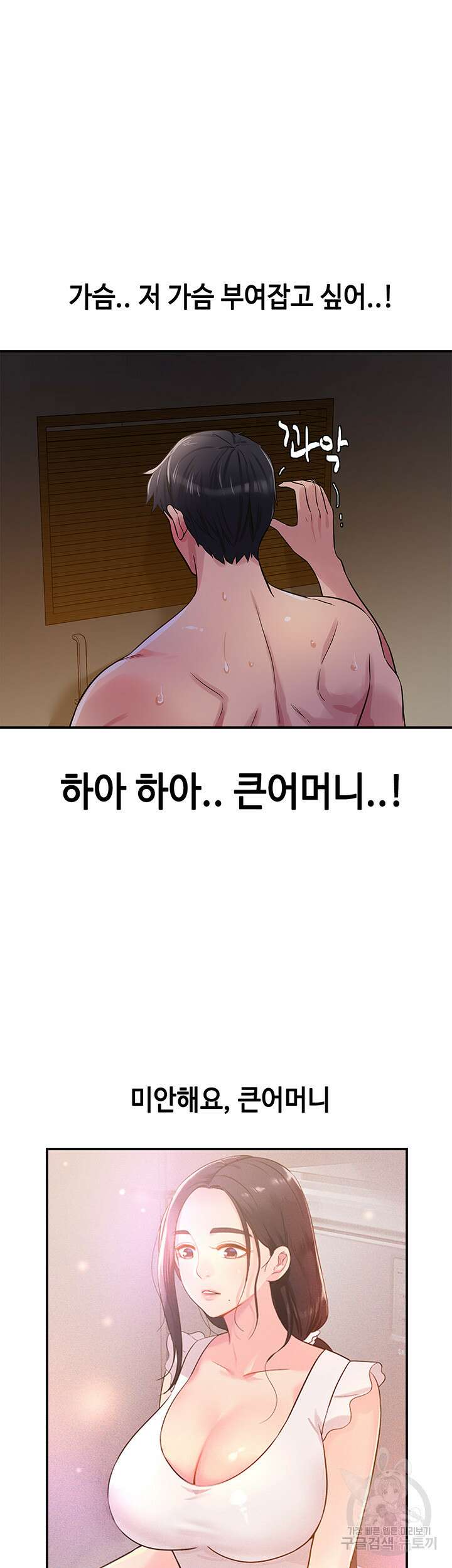 구멍가게, 구멍 열었습니다 21화 12