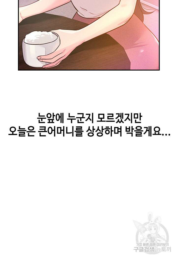 구멍가게, 구멍 열었습니다 21화 13