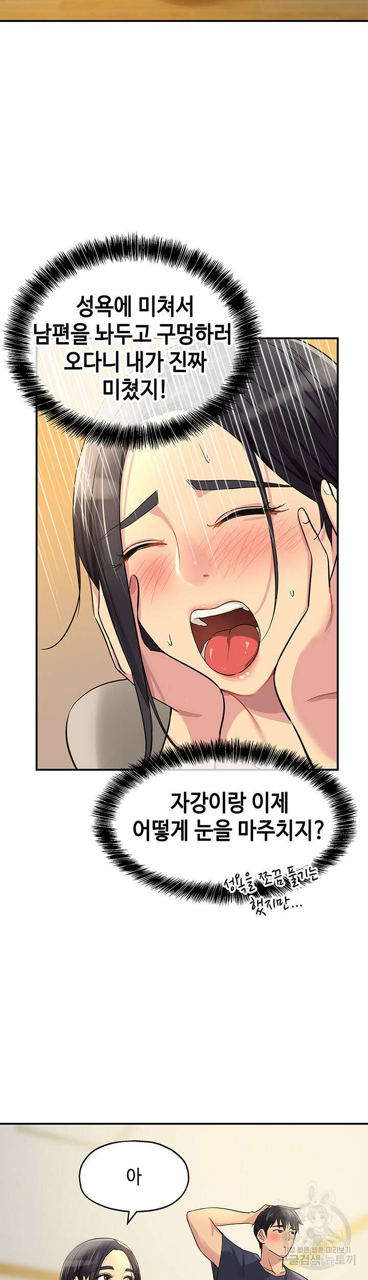 구멍가게, 구멍 열었습니다 21화 26