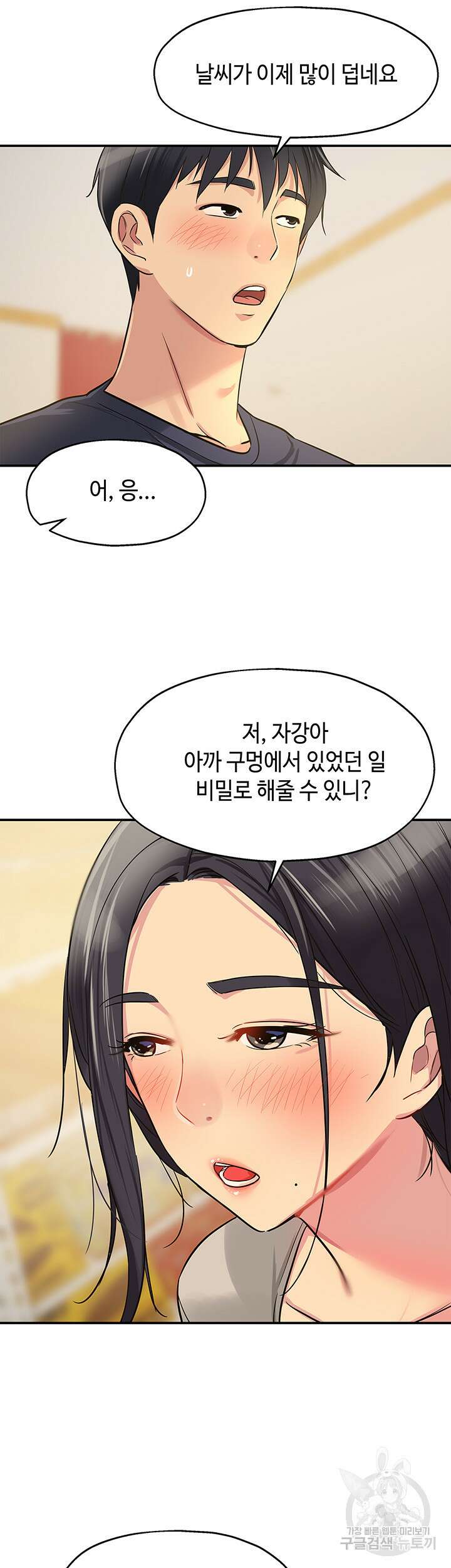 구멍가게, 구멍 열었습니다 21화 28