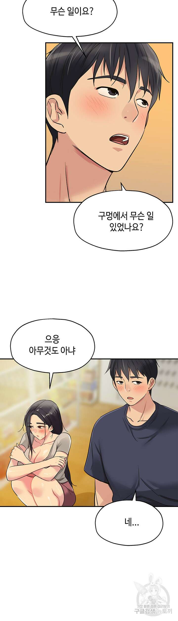 구멍가게, 구멍 열었습니다 21화 29