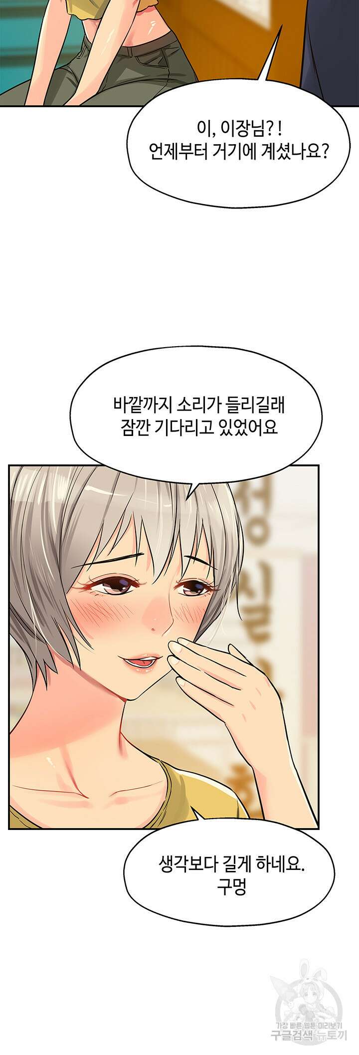 구멍가게, 구멍 열었습니다 21화 31