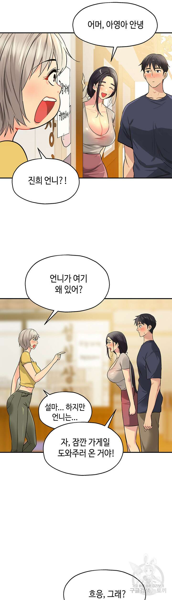 구멍가게, 구멍 열었습니다 21화 32