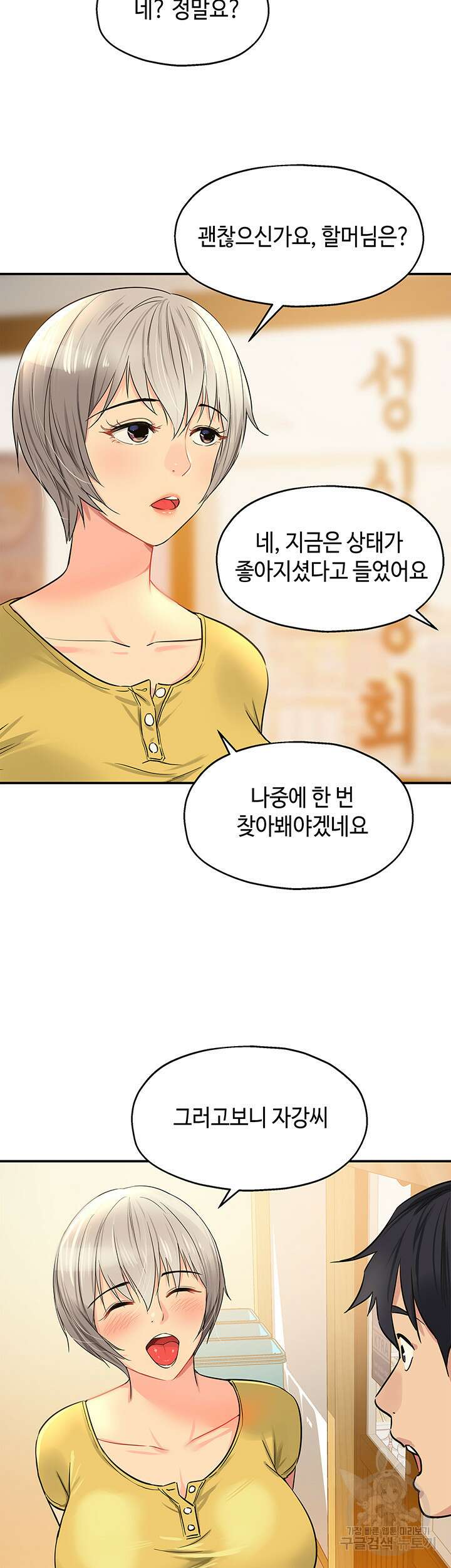 구멍가게, 구멍 열었습니다 21화 34