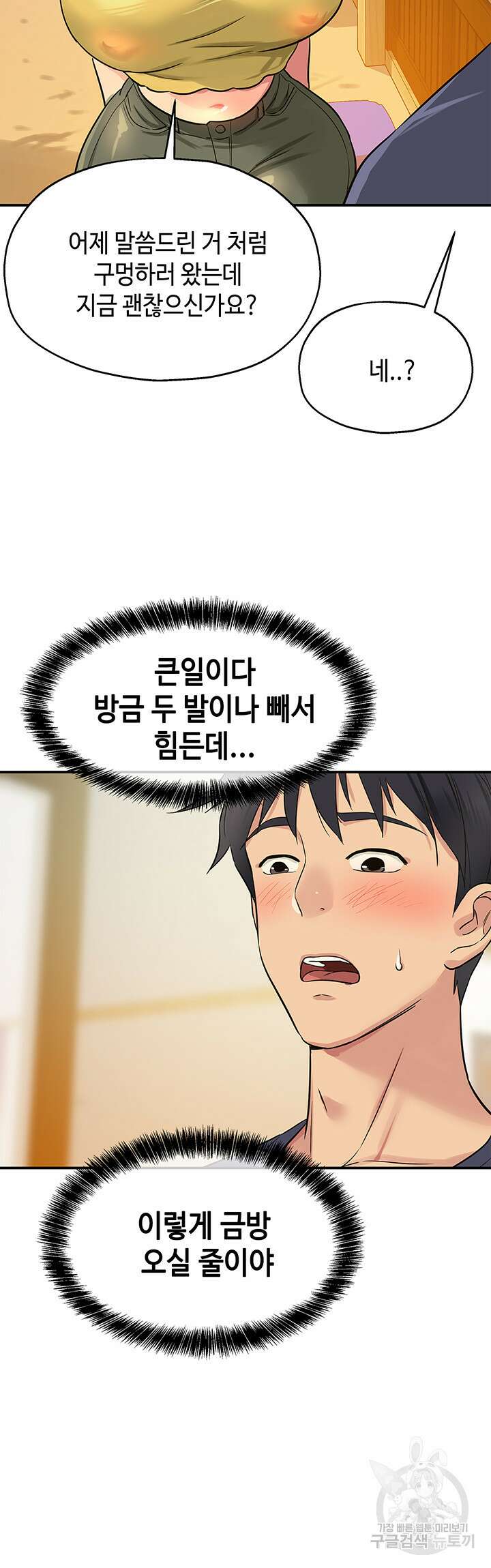 구멍가게, 구멍 열었습니다 21화 35