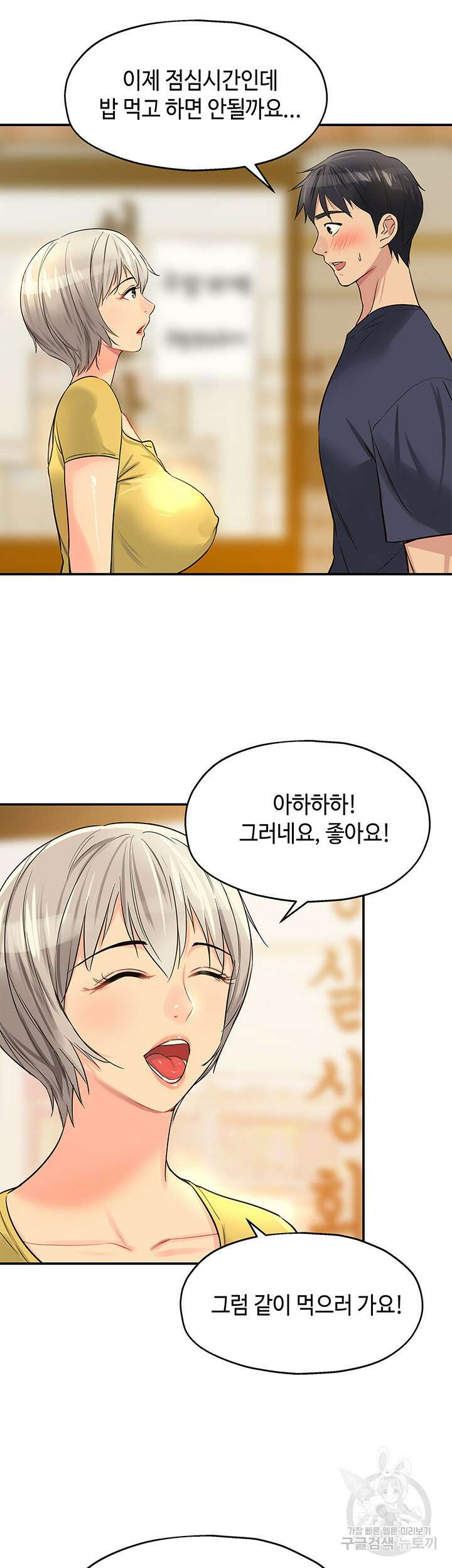 구멍가게, 구멍 열었습니다 21화 36