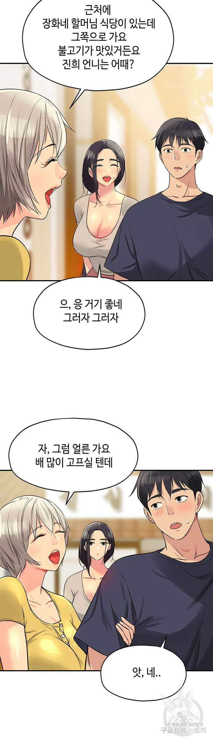 구멍가게, 구멍 열었습니다 21화 37