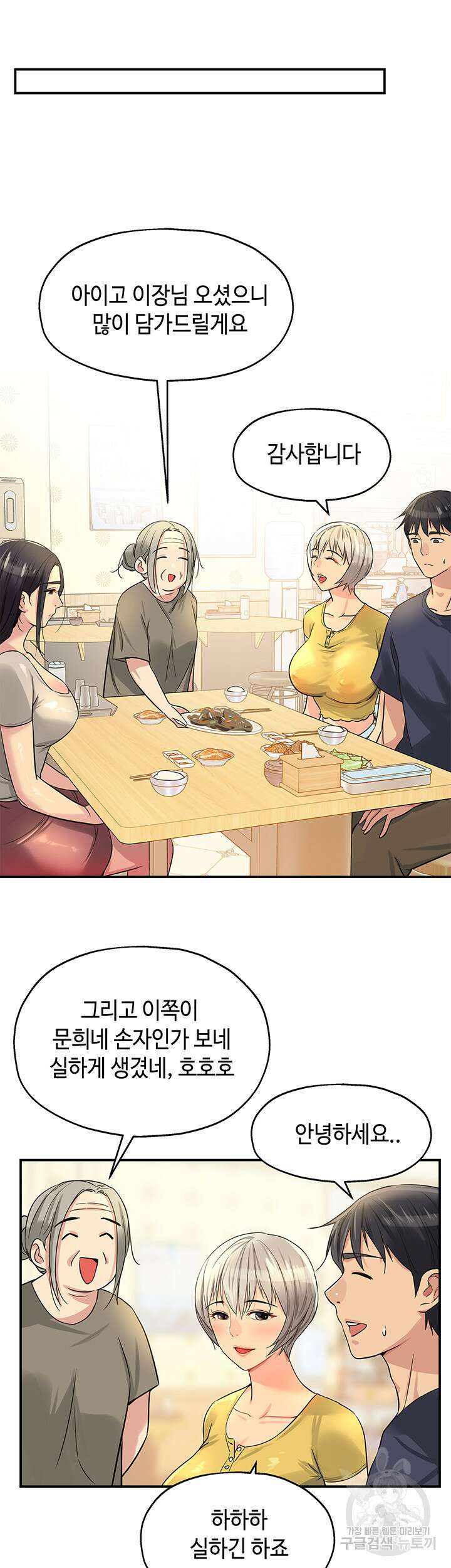 구멍가게, 구멍 열었습니다 21화 39