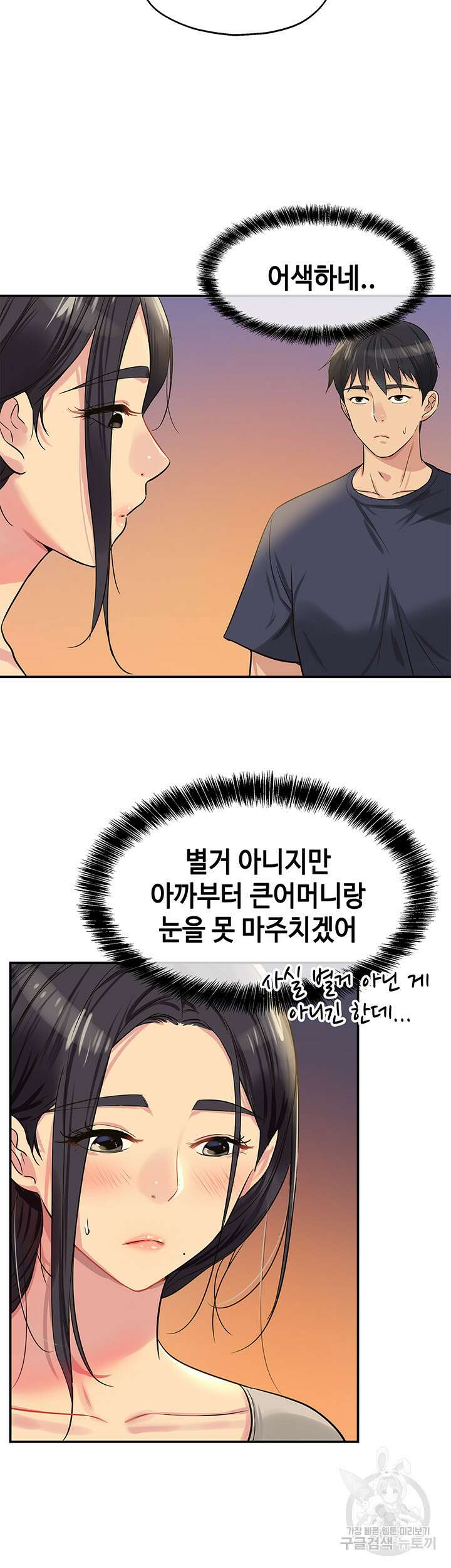 구멍가게, 구멍 열었습니다 21화 40