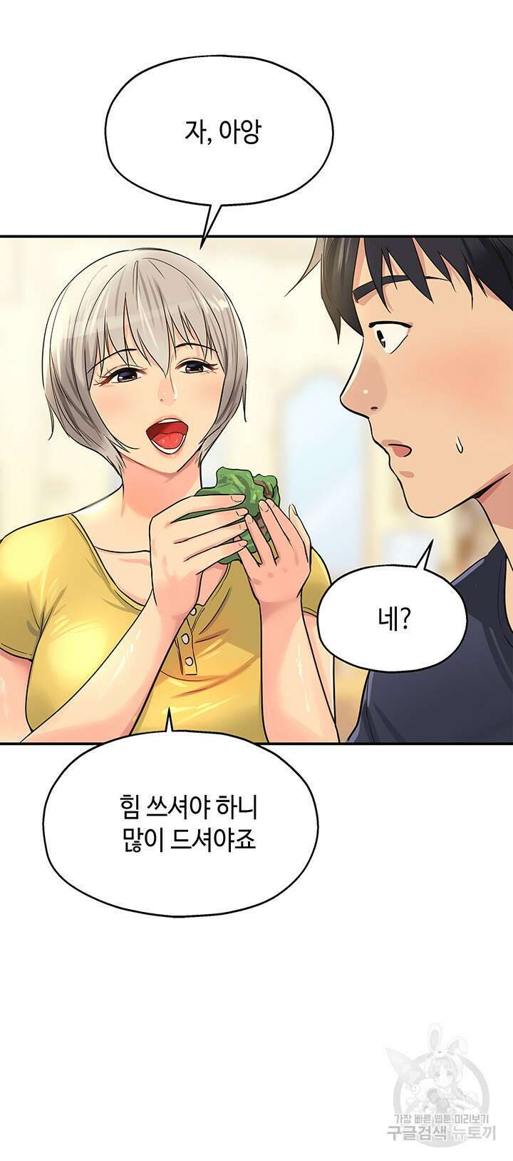 구멍가게, 구멍 열었습니다 21화 41