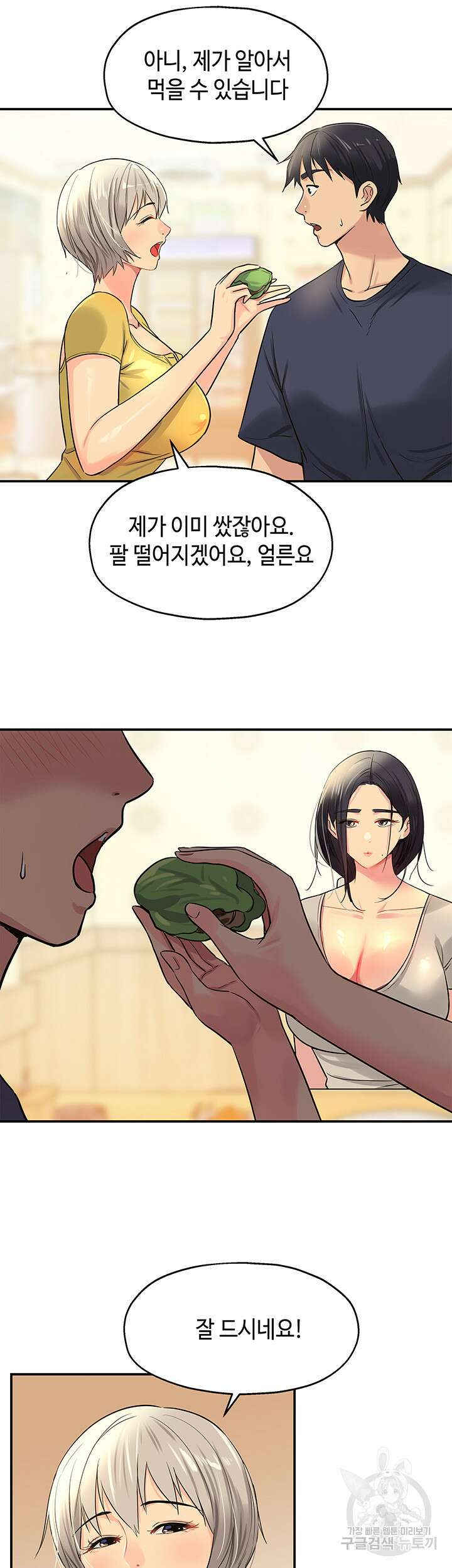 구멍가게, 구멍 열었습니다 21화 42