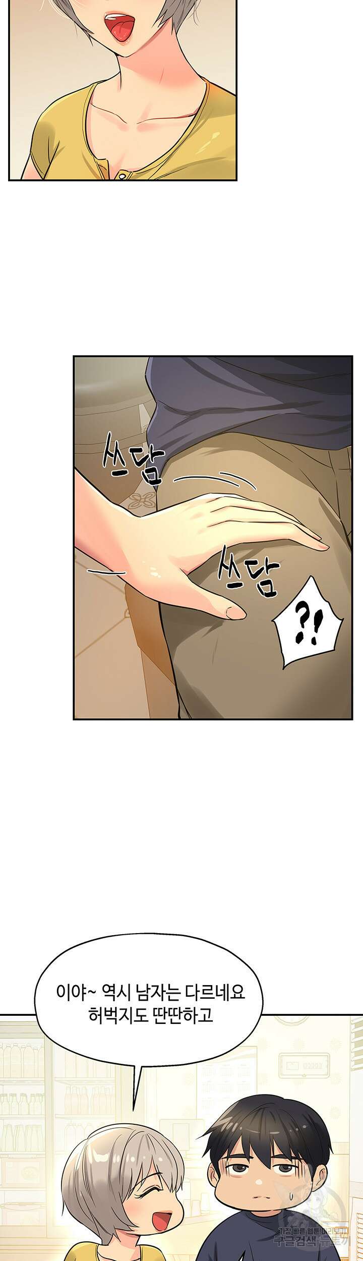 구멍가게, 구멍 열었습니다 21화 43