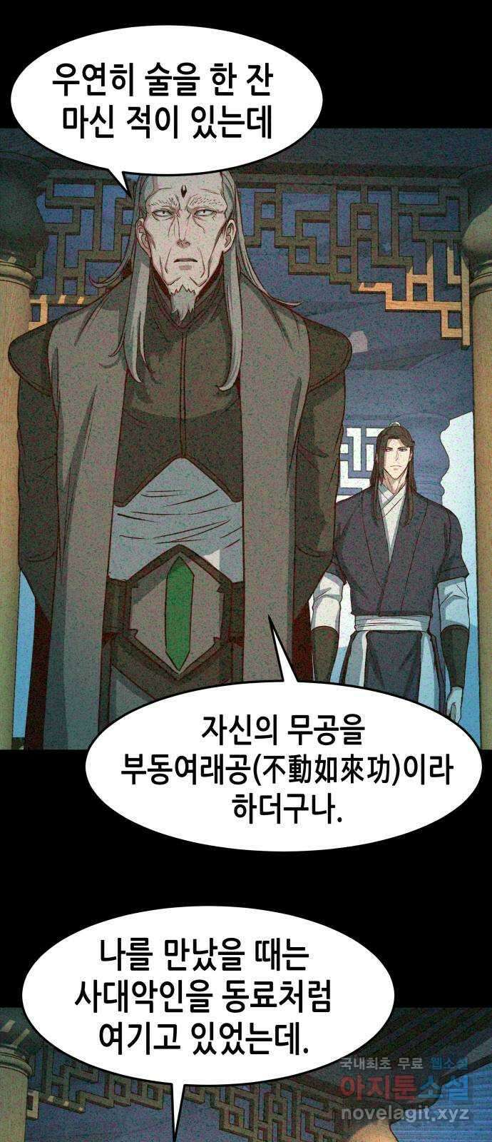 칼에 취한 밤을 걷다 54화 2