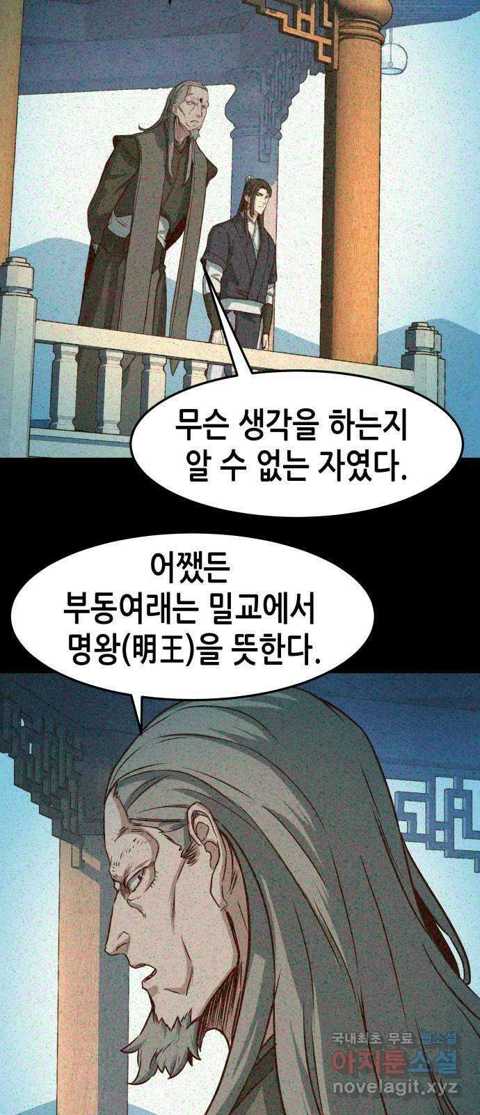 칼에 취한 밤을 걷다 54화 3