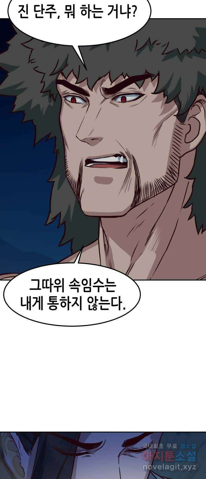 칼에 취한 밤을 걷다 54화 13