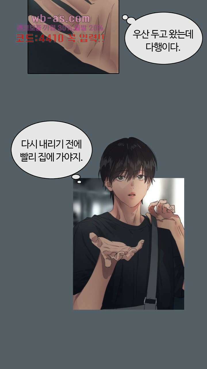앤섬 세이브 월드! 21화 2