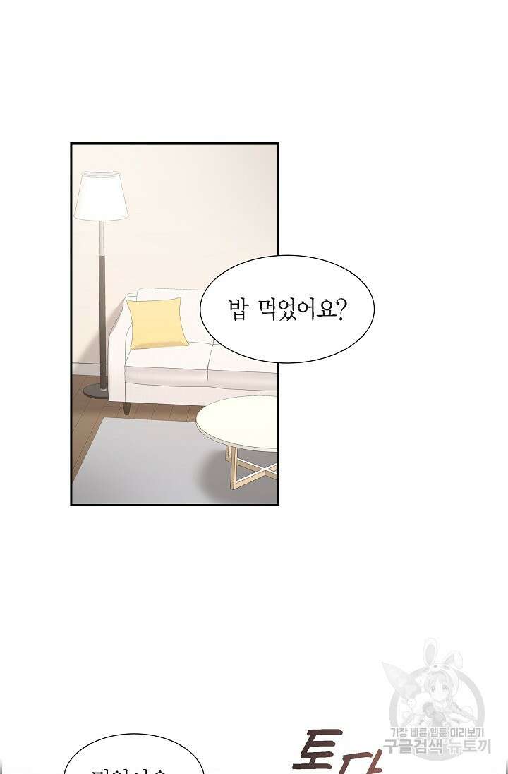 속도위반 로맨스 51화 완결 2