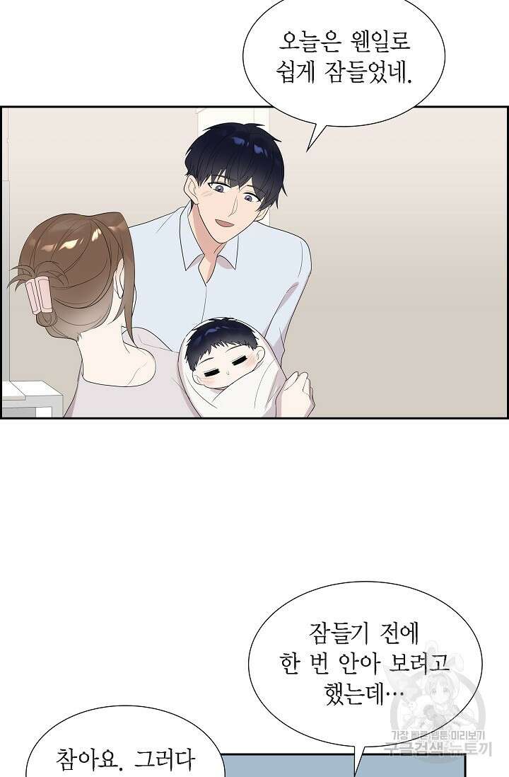 속도위반 로맨스 51화 완결 4