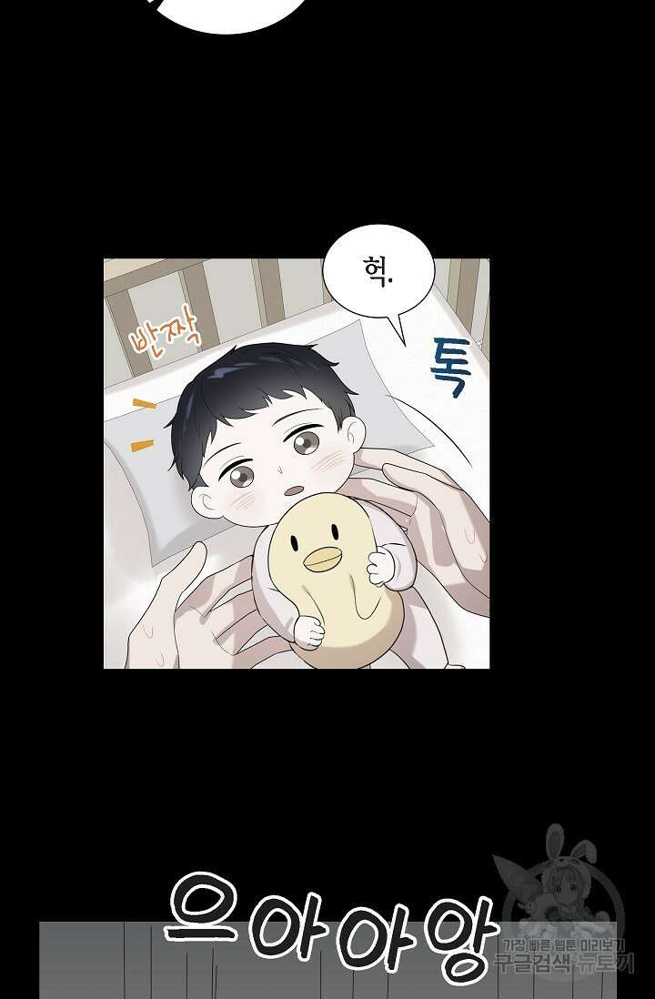 속도위반 로맨스 51화 완결 8