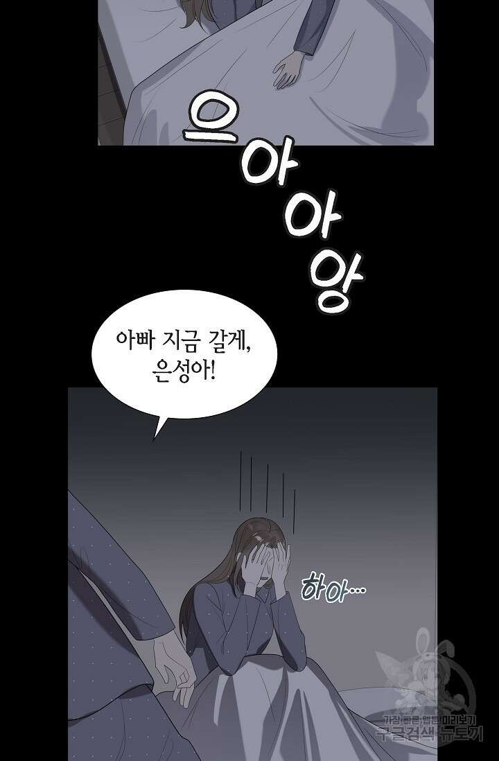 속도위반 로맨스 51화 완결 10