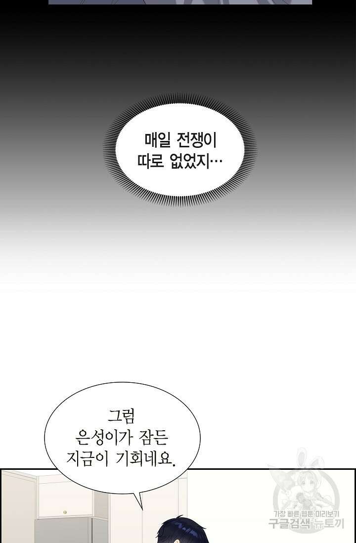 속도위반 로맨스 51화 완결 11