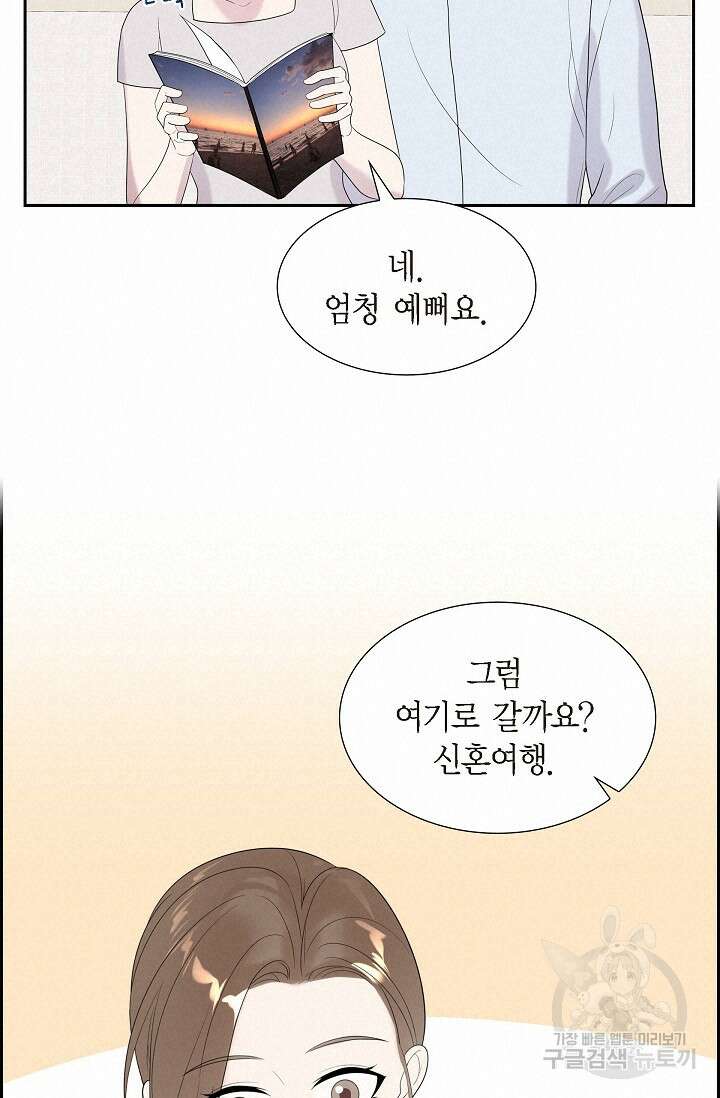 속도위반 로맨스 51화 완결 14