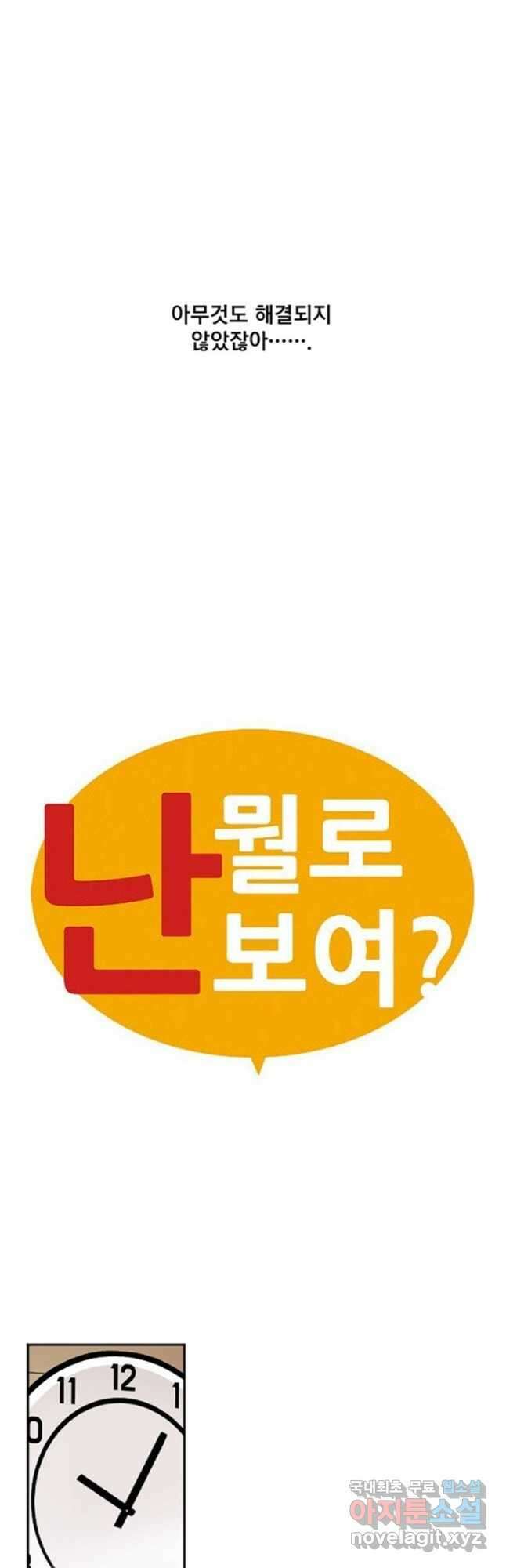 난 뭘로 보여 시즌3 40화 7