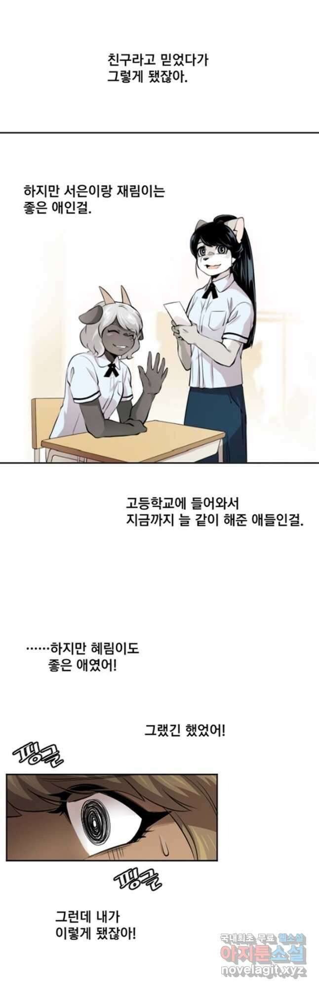 난 뭘로 보여 시즌3 40화 17