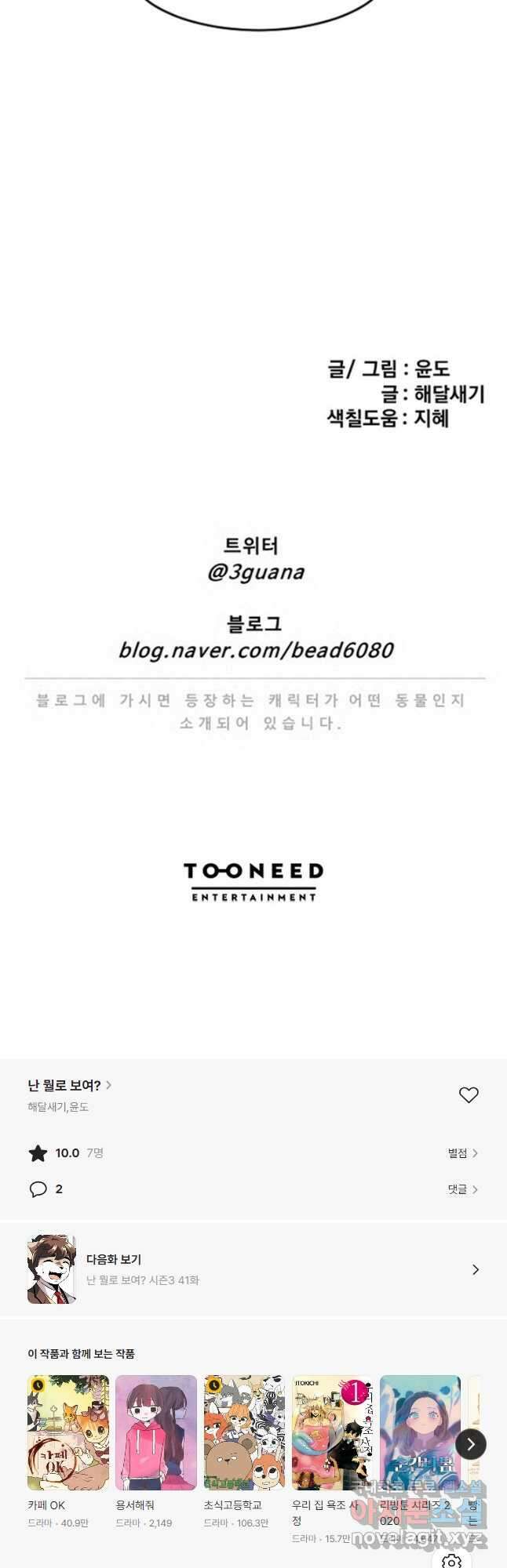 난 뭘로 보여 시즌3 40화 25