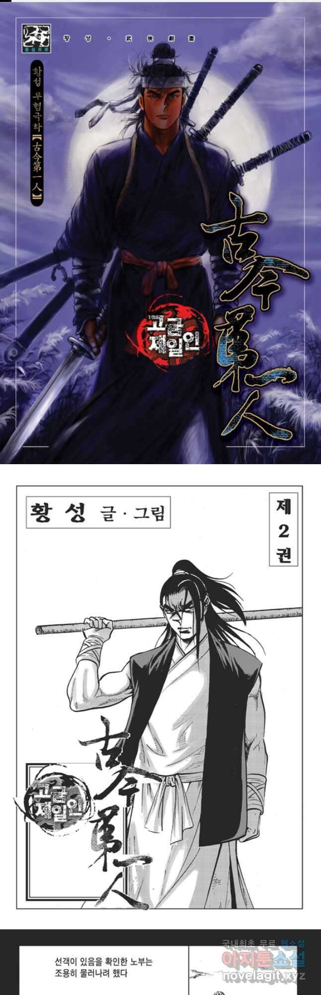 고금제일인 3화 1