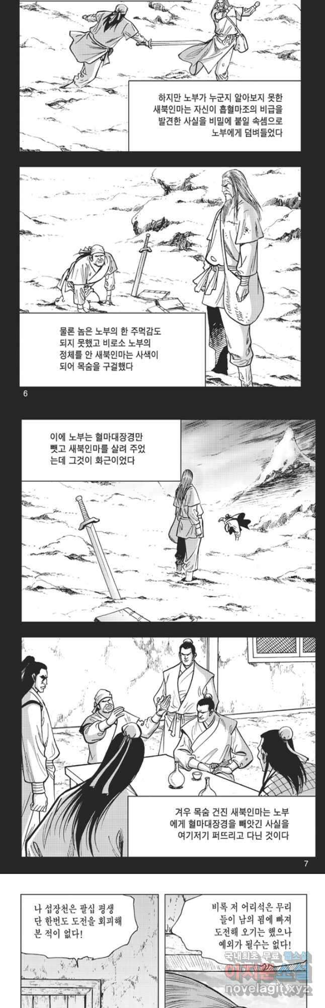 고금제일인 3화 2