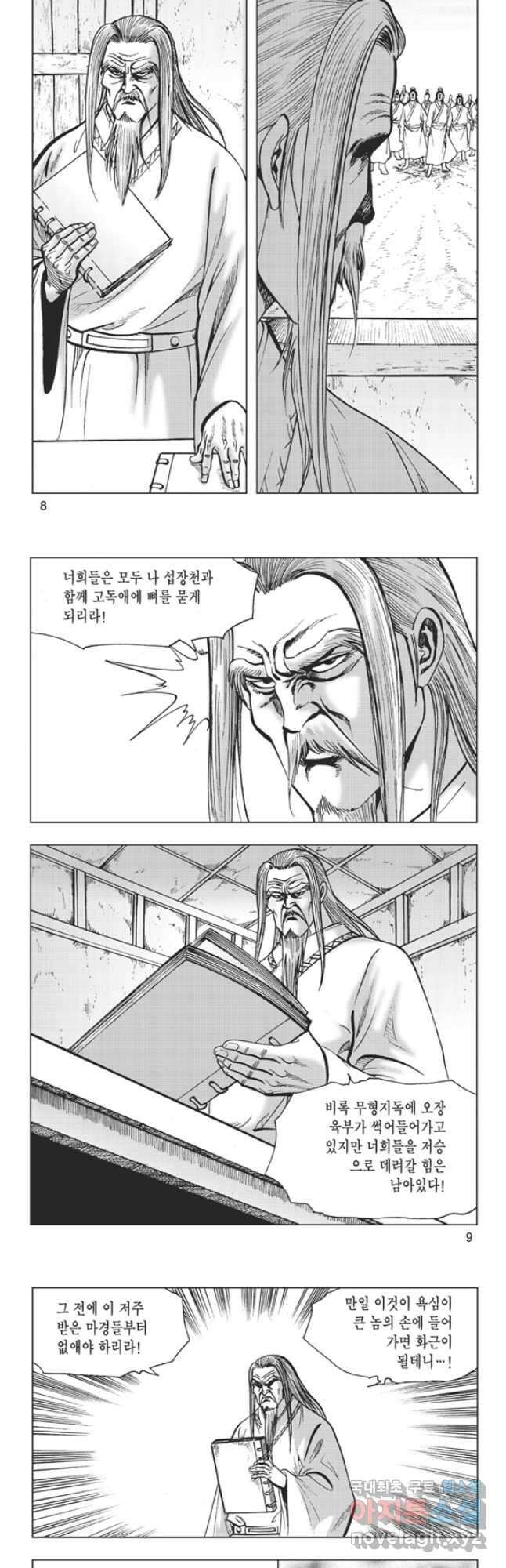 고금제일인 3화 3