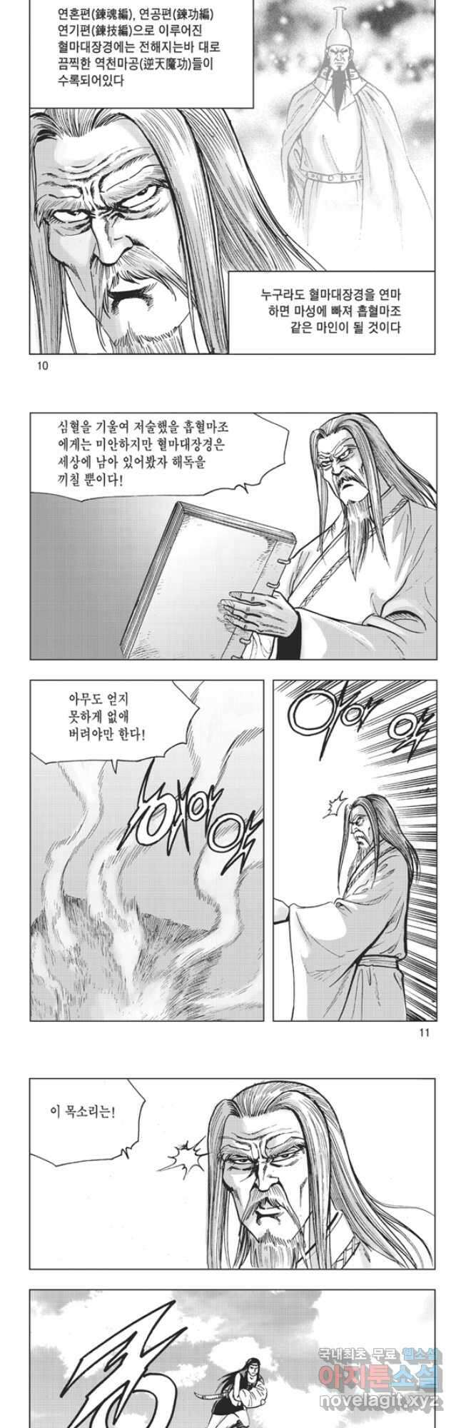 고금제일인 3화 4