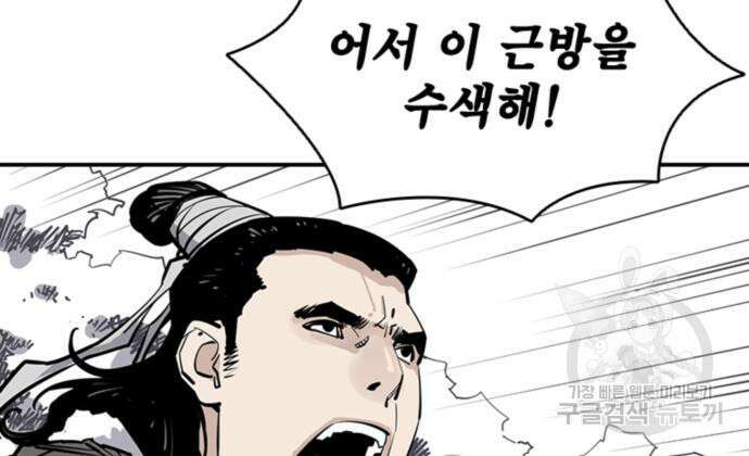 사신 46화 12