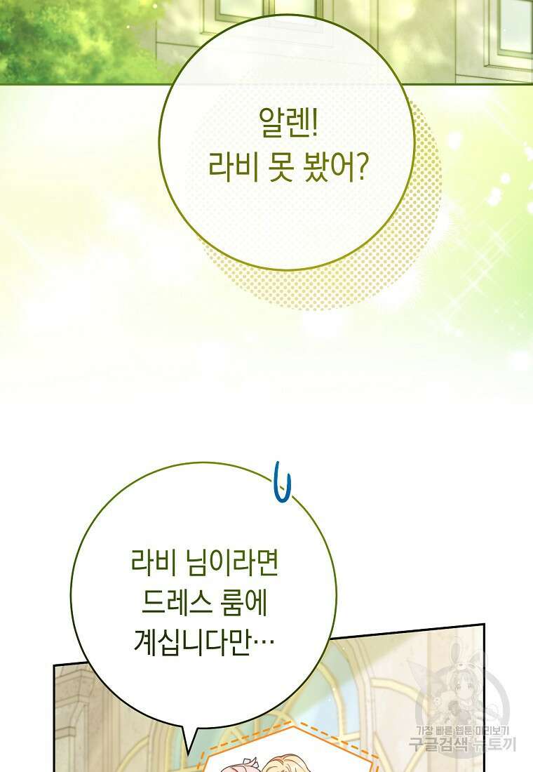 친구는 소중히 대해 주세요 4화 2
