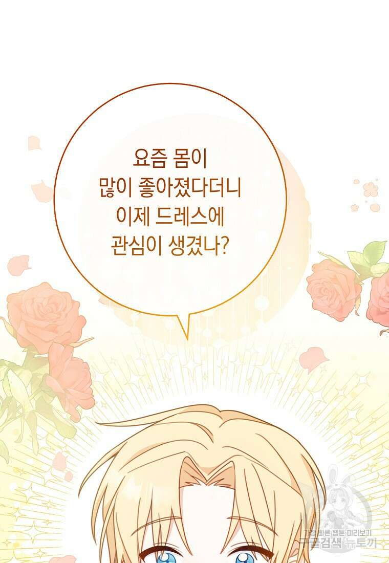 친구는 소중히 대해 주세요 4화 4