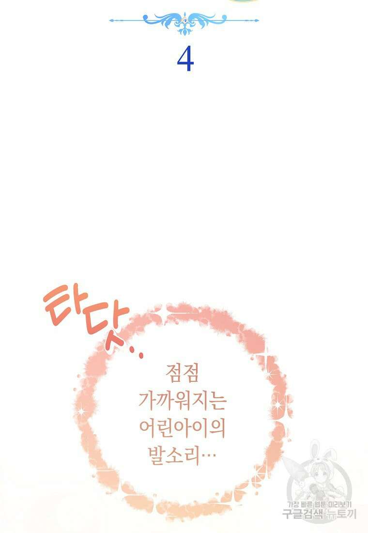 친구는 소중히 대해 주세요 4화 9