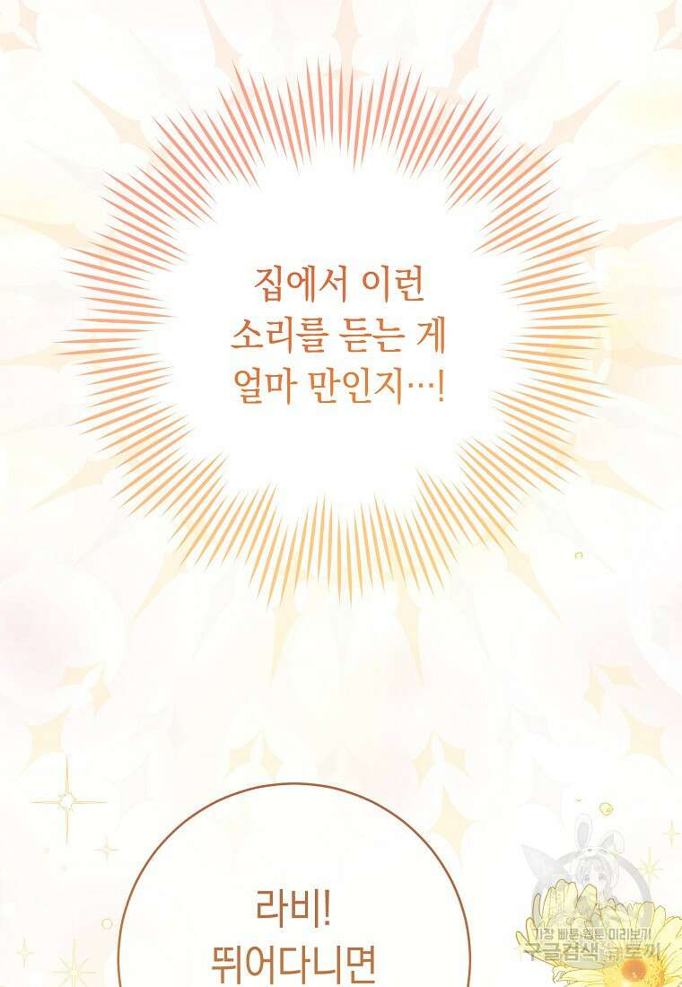 친구는 소중히 대해 주세요 4화 12